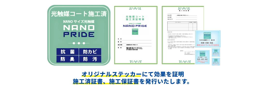 光触媒コーティングでの数値化