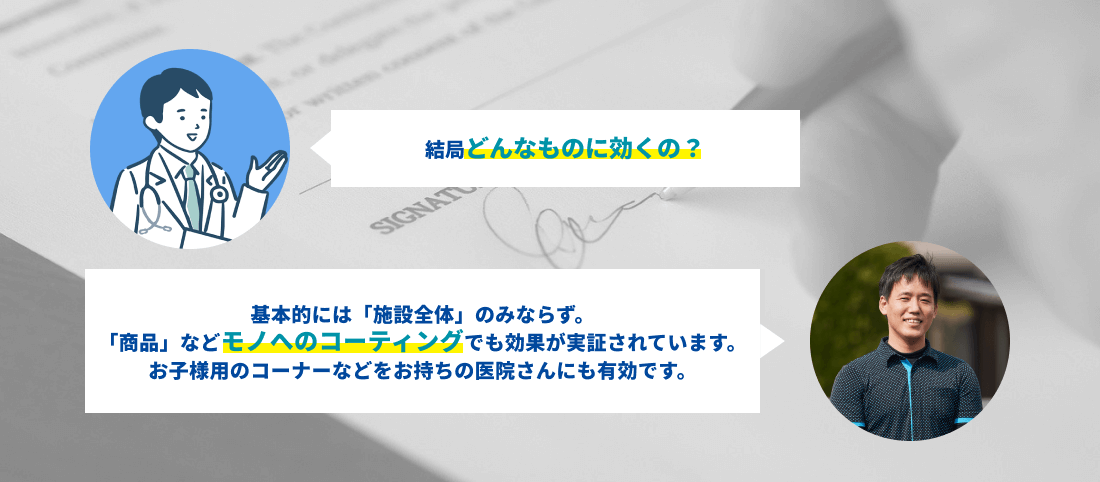 結局どんなものに効くの？