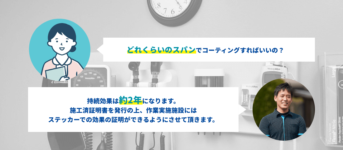 どれくらいのスパンでコーティングすればいいの？