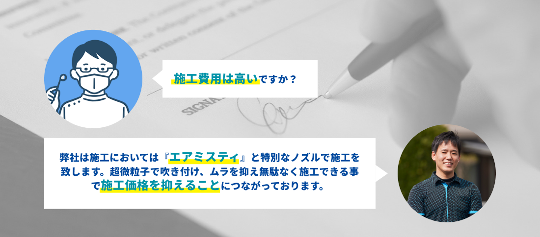 施工費用は高いですか？