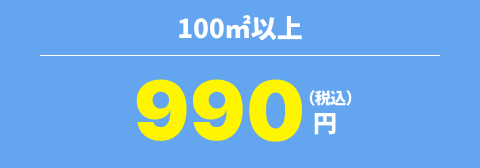 100m以上