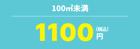 100m未満