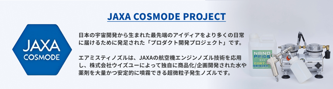 JAXA COSMODE PROJECT