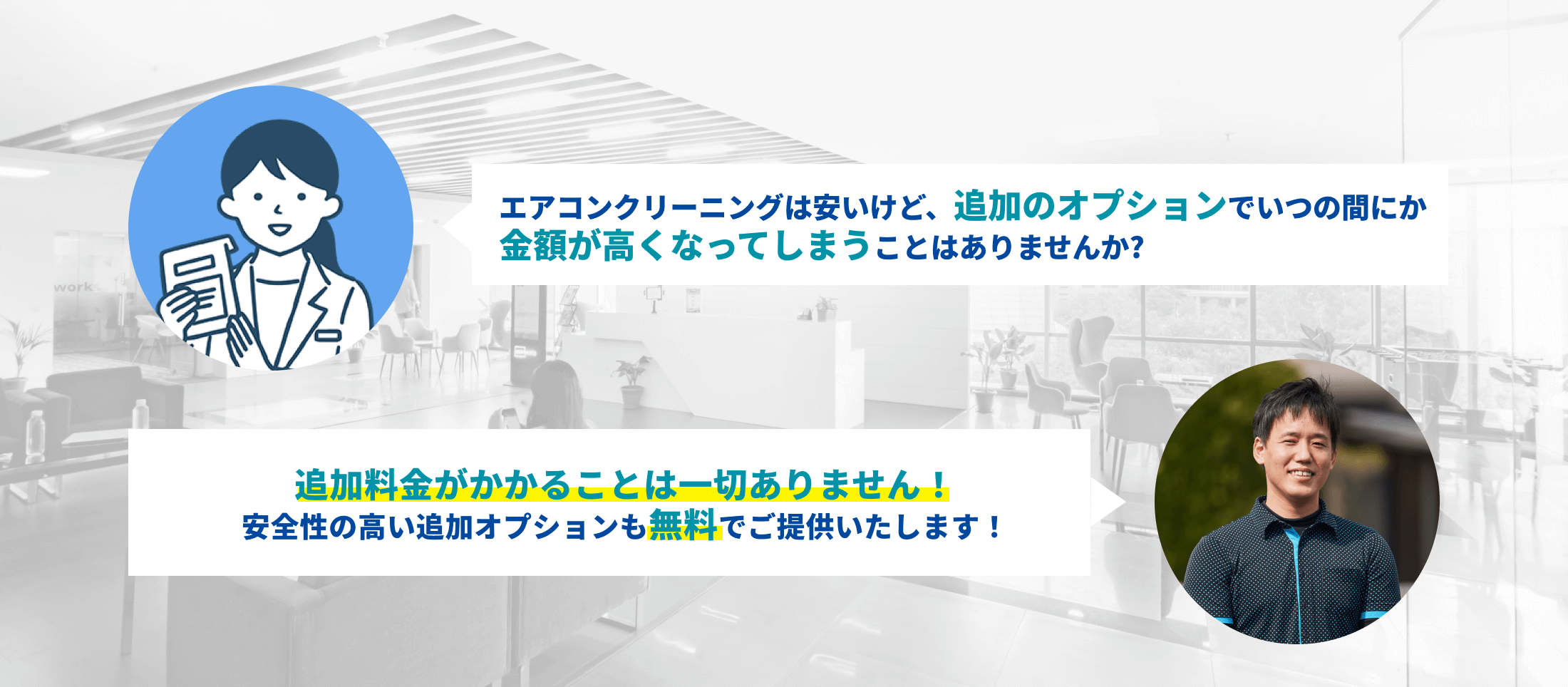 エアコン除菌クリーニングで提供する無料だけどお得なサービス